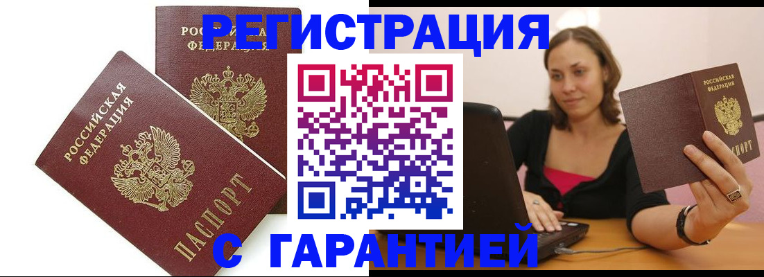 временная регистрация недорого в Темрюке