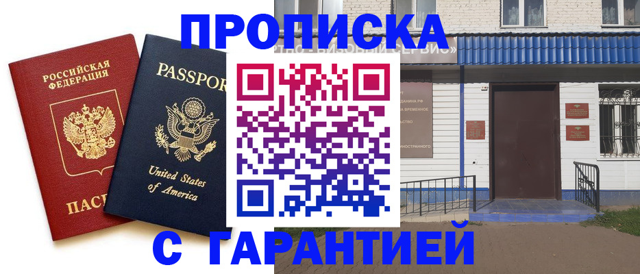 временная регистрация купить в Темрюке