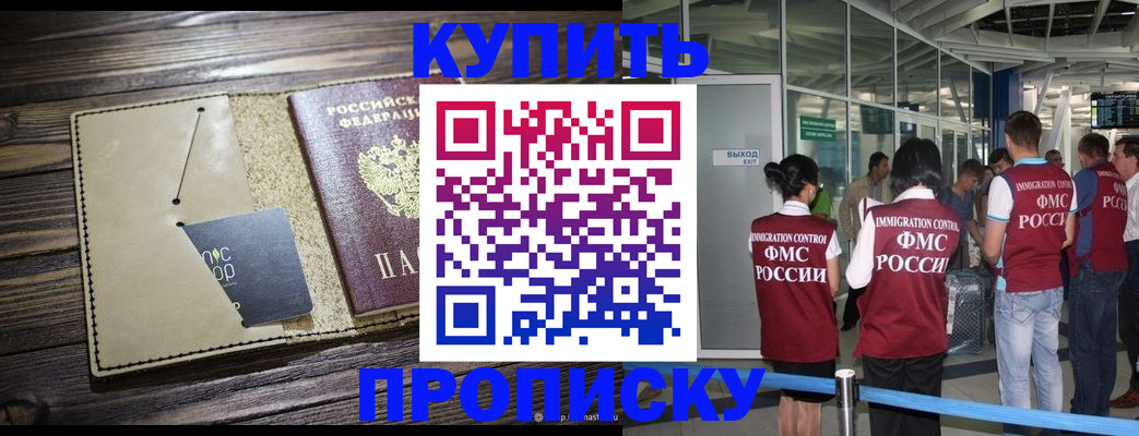 прописка регистрация в Темрюке